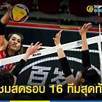 ถ่ายทอดสดวอลเลย์บอลวันนี้ช่องไหน